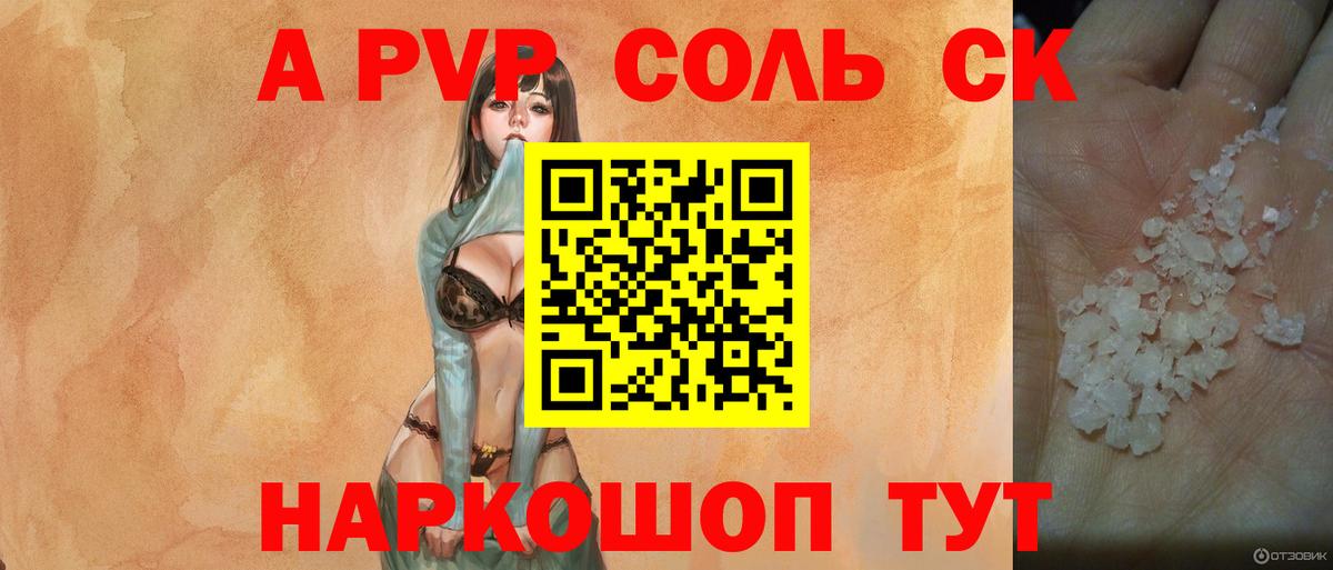 A-PVP кристаллы Домодедово