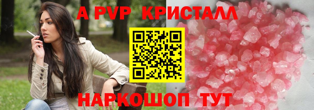 наркота  APVP Crystall  Домодедово  А ПВП кристаллы  Вход с VPN  A PVP крисы CK 