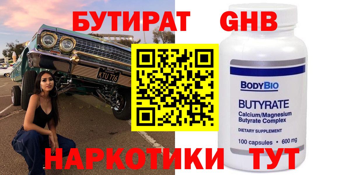 БУТИРАТ оксана  Вход с VPN  БУТИРАТ  Домодедово 