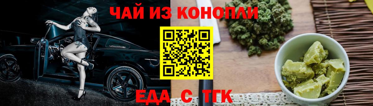 Домодедово  Еда ТГК конопля  Вход с VPN 