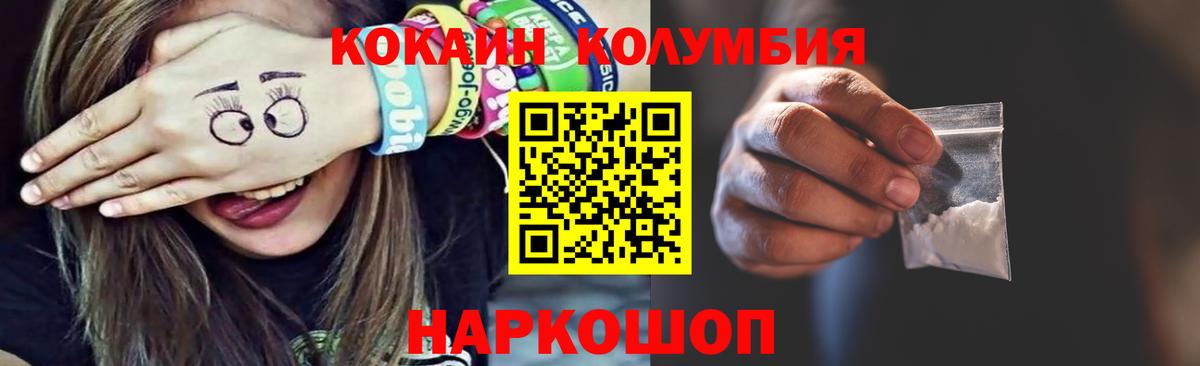 COCAIN Columbia Домодедово