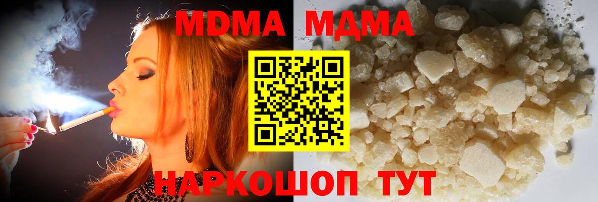 МДМА Molly  МДМА  Домодедово  MDMA VHQ  Вход с VPN 