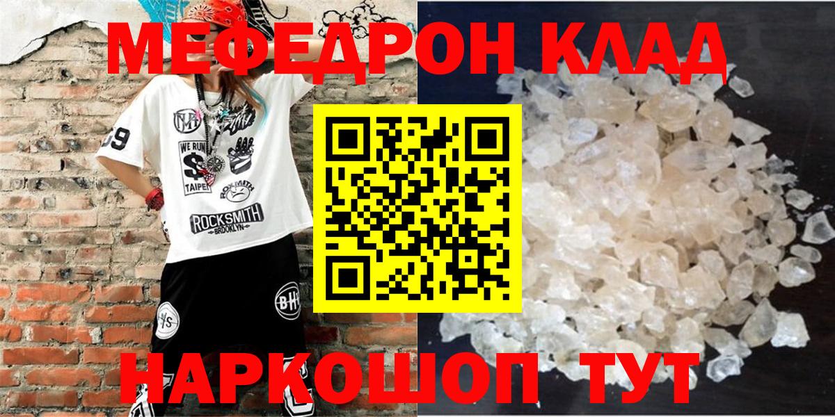 МЕФ кристаллы Домодедово
