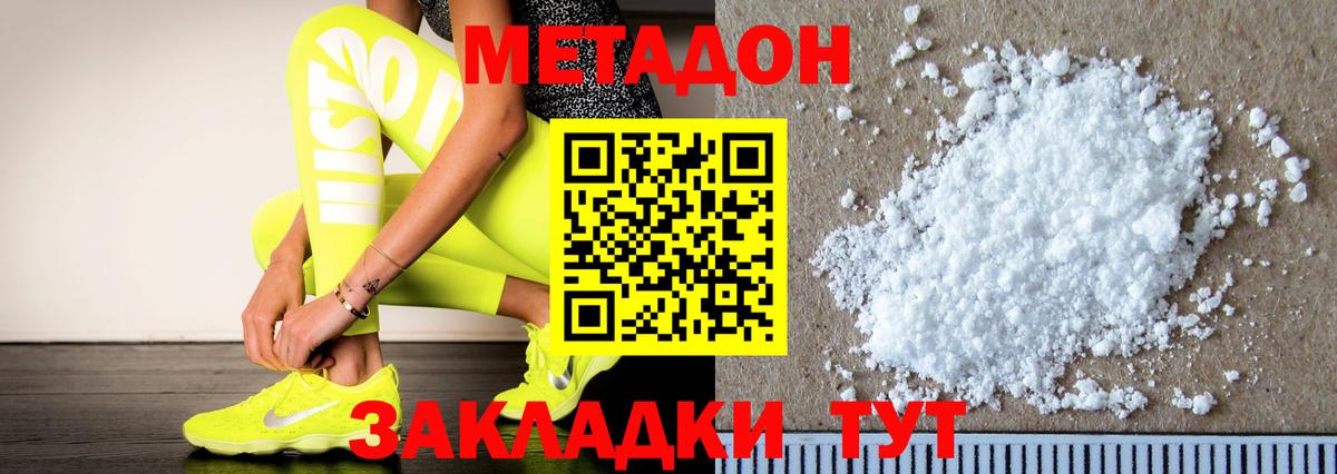 Домодедово  Метадон белоснежный  Вход с VPN  Метадон VHQ 